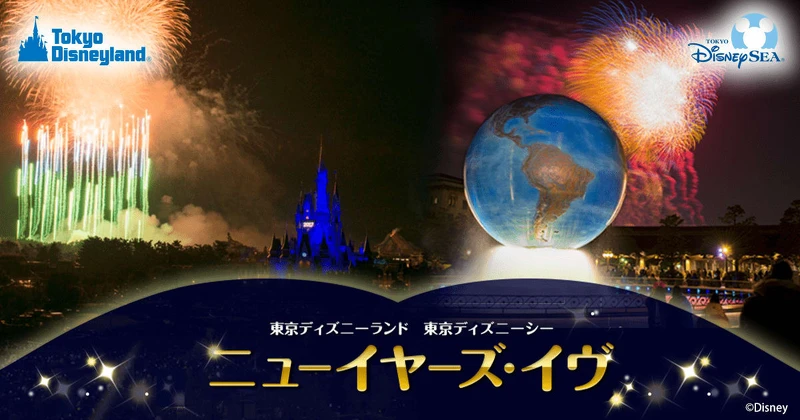 圖片來源:東京迪士尼跨年活動抽選網站 圖片來源:東京迪士尼跨年活動抽選網站