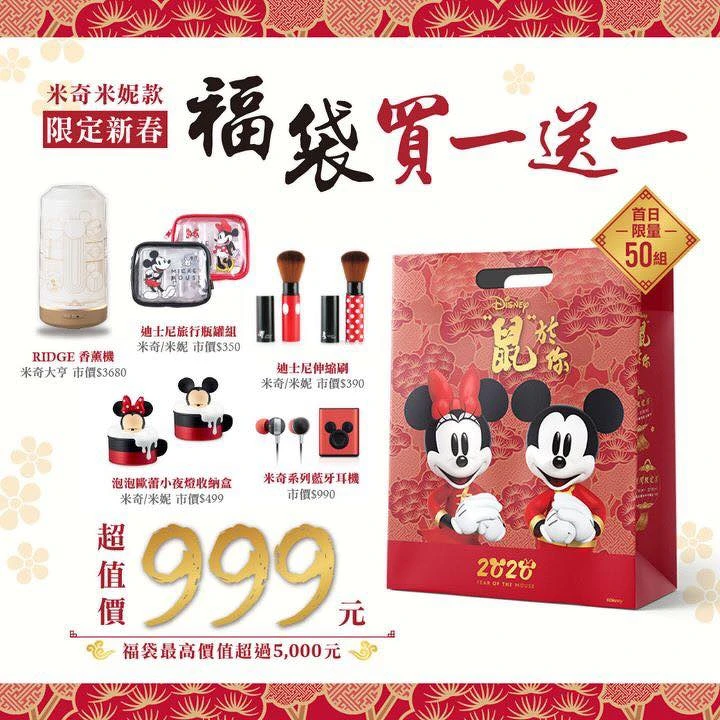 米奇福袋活動 米奇福袋活動