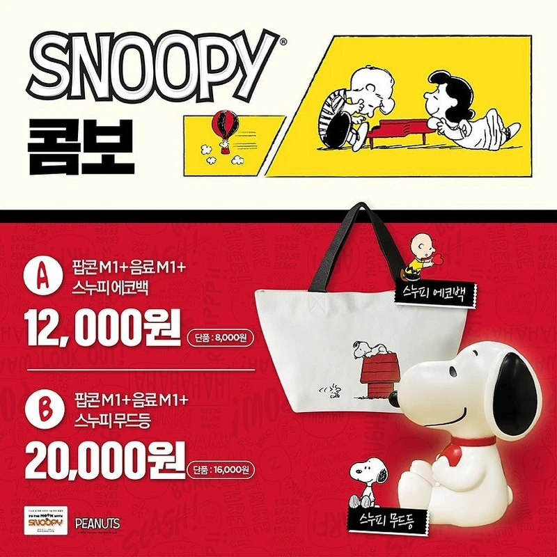 韓國樂天推出史努比聯名Photo/IG@lotte_seouldae