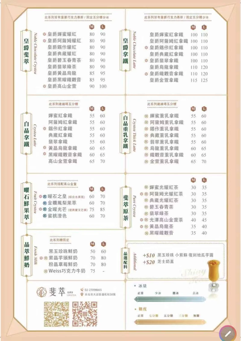 《斐萃光澤茶 Crystea 》菜單