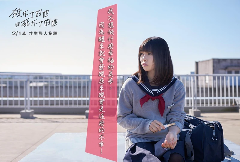 《殺不了的他和死不了的她》金句 《殺不了的他和死不了的她》金句