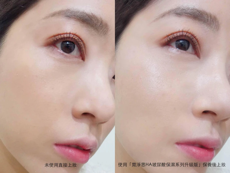 (左圖：未使用直接上妝 / 右圖：使用Neogence霓淨思升級版HA玻尿酸保濕系列 後上妝)
