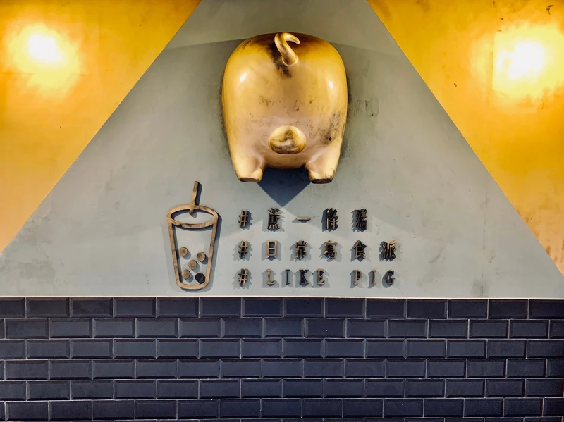 東門市場手搖飲料 東門市場手搖飲料