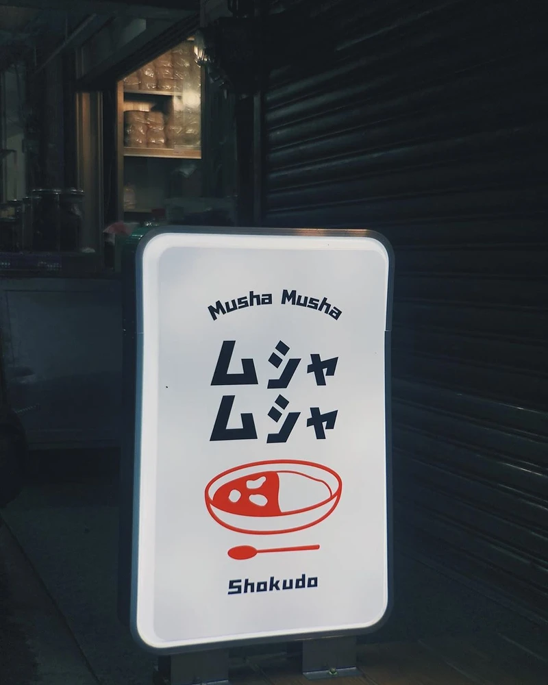 東門市場咖哩飯 Photo/IG@qooben02190 東門市場咖哩飯 Photo/IG@qooben02190