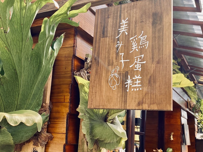 宜蘭美食羅東咖啡廳