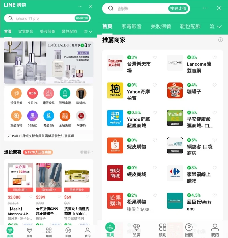 進入「LINE購物」首頁就能看到眾多海內外合作品牌商城、折扣優惠以及爆款熱賣情報,妳想怎麼買就怎麼買! 進入「LINE購物」首頁就能看到眾多海內外合作品牌商城、折扣優惠以及爆款熱賣情報,妳想怎麼買就怎麼買!
