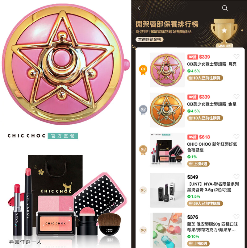 CREERBEAUTE CB美少女戰士唇頰霜_月亮、CHIC CHOC 新年紅唇好氣色福袋組。開架式的唇部保養排行,只要跟著買就好,真心方便不傷腦筋。 CREERBEAUTE CB美少女戰士唇頰霜_月亮、CHIC CHOC 新年紅唇好氣色福袋組。開架式的唇部保養排行,只要跟著買就好,真心方便不傷腦筋。
