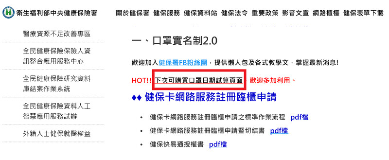 Photo / 健保署臉書 Photo / 健保署臉書