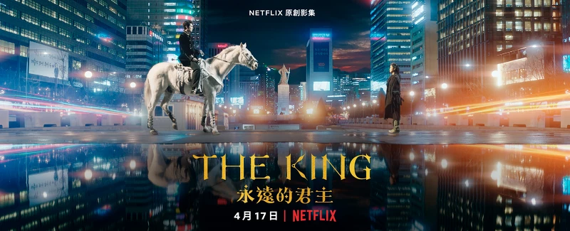 《The King:永遠的君主》由李敏鎬、金高銀挑大樑演出 《The King:永遠的君主》由李敏鎬、金高銀挑大樑演出