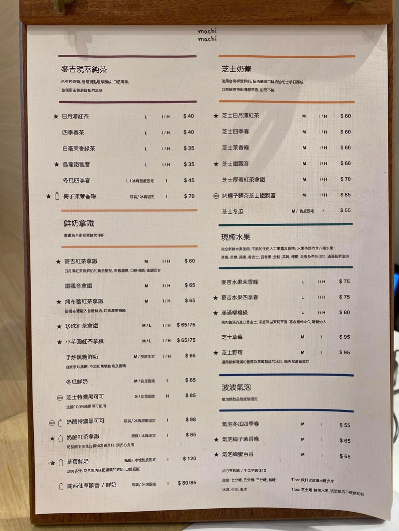 《麥吉machi machi》菜單 《麥吉machi machi》菜單
