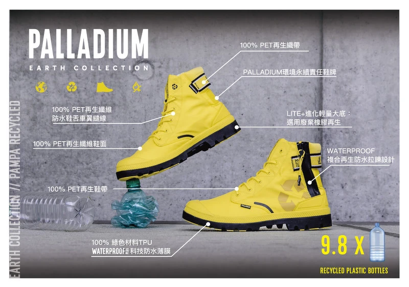 地球日前夕，Palladium 推出「地球系列：橘標防水RCYCL系列」