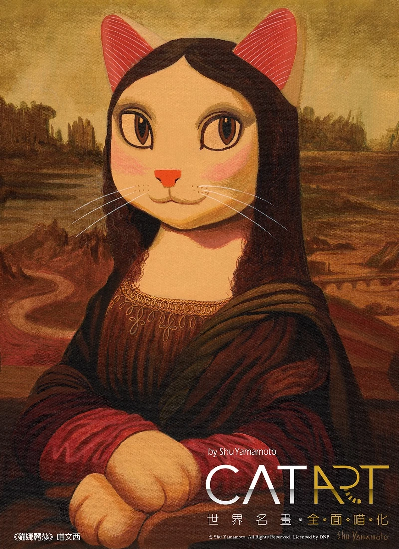 誠品生活expo｜夏日療癒插畫季｜日本知名畫家山本修「貓•美術館 - CAT ART世界名畫展」－喵文西《貓娜麗莎》