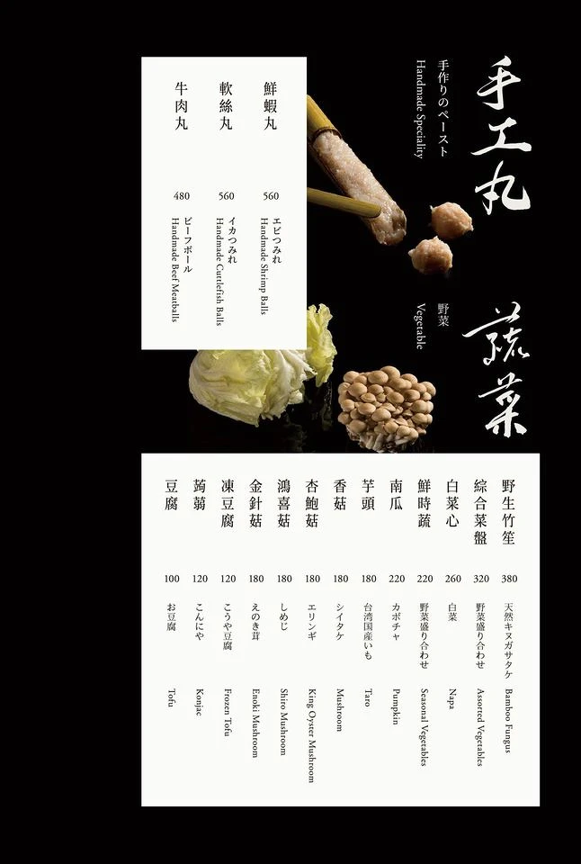 《橘色涮涮屋》菜單