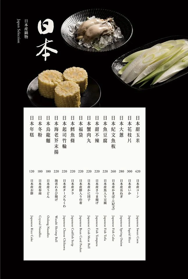 《橘色涮涮屋》菜單