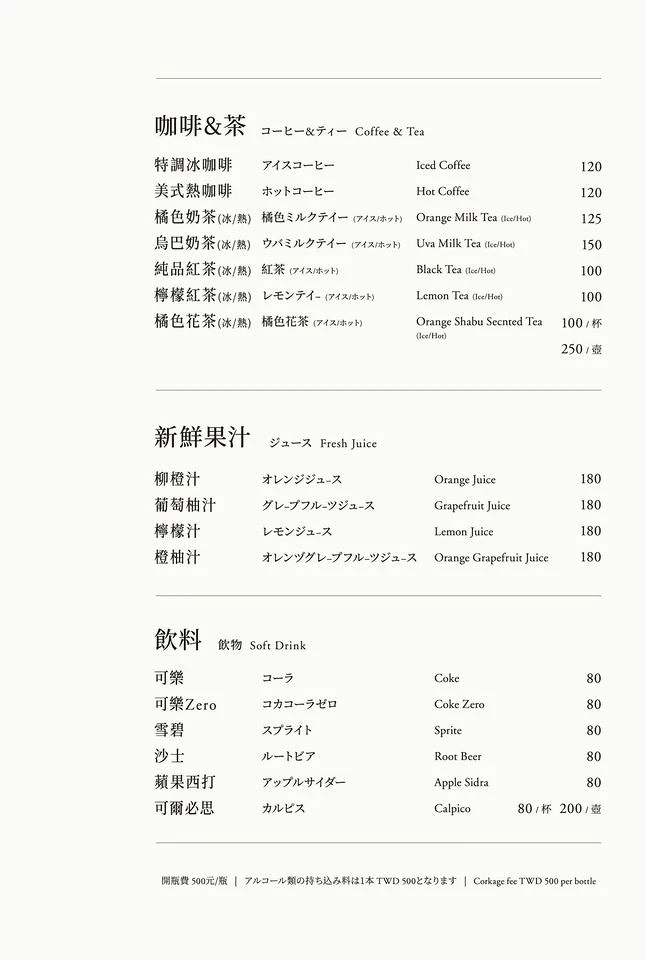 《橘色涮涮屋》菜單