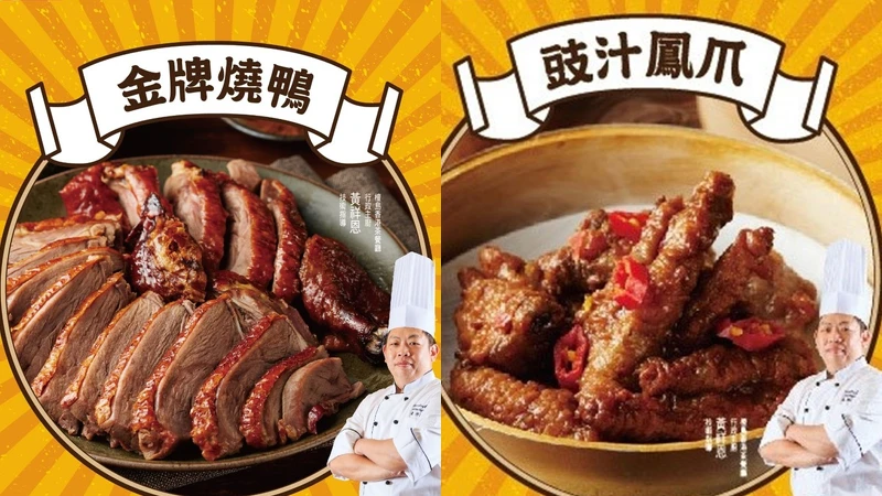 金牌燒鴨 售價159元、豉汁鳳爪 售價89元 金牌燒鴨 售價159元、豉汁鳳爪 售價89元