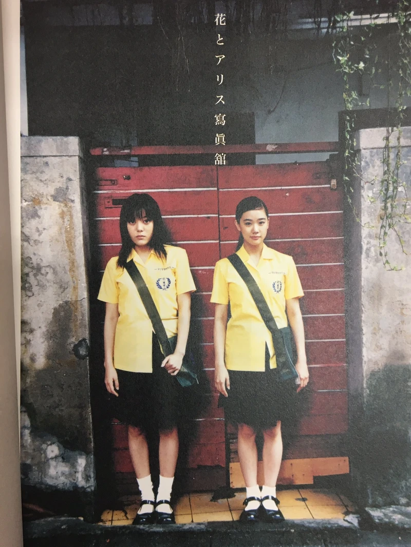 《花與愛麗絲》劇照。 《花與愛麗絲》劇照。