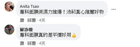 沛莉FB網友回覆 沛莉FB網友回覆