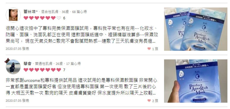 urcosme網友體驗心得 urcosme網友體驗心得