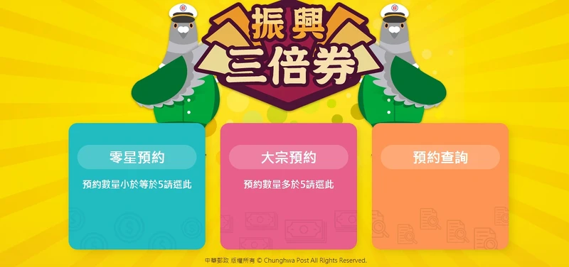 線上郵局預約時段頁面