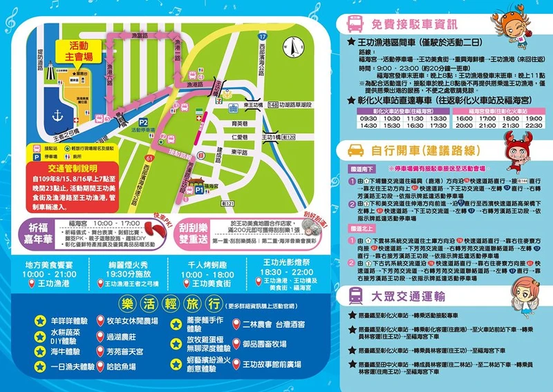 「2020王功漁火節」交通資訊 「2020王功漁火節」交通資訊