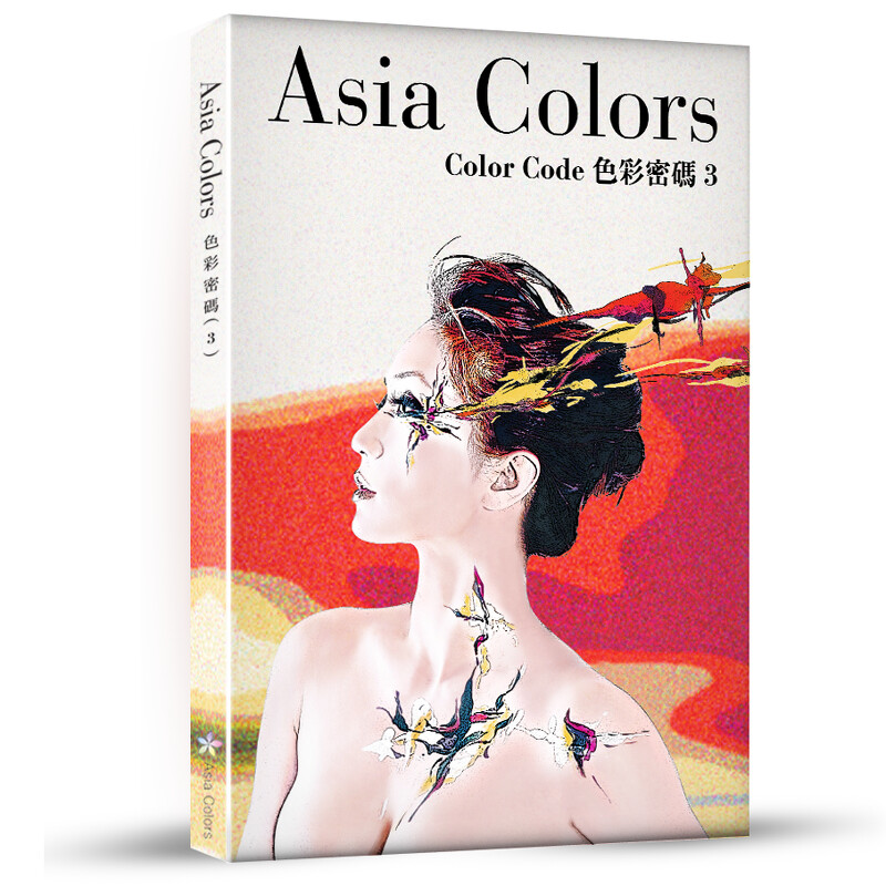 周育瑾著作/Asia Colors Color Code3彩繪密碼三 周育瑾著作/Asia Colors Color Code3彩繪密碼三