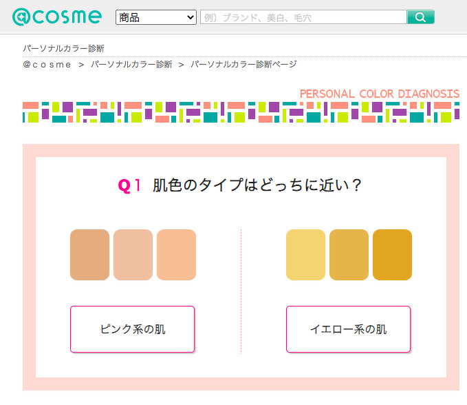 簡易Personal Color檢測網站 簡易Personal Color檢測網站