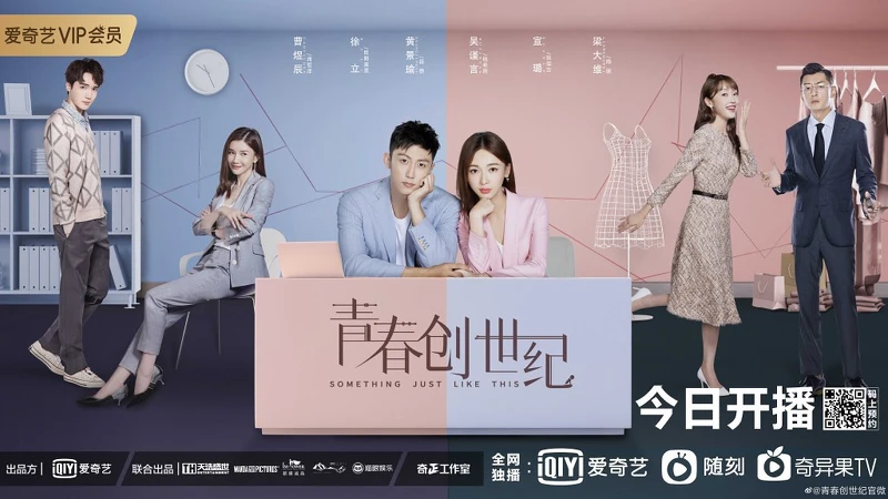 青春創世紀 青春創世紀