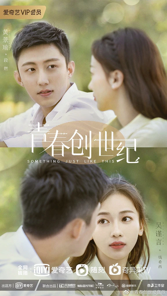 青春創世紀 青春創世紀