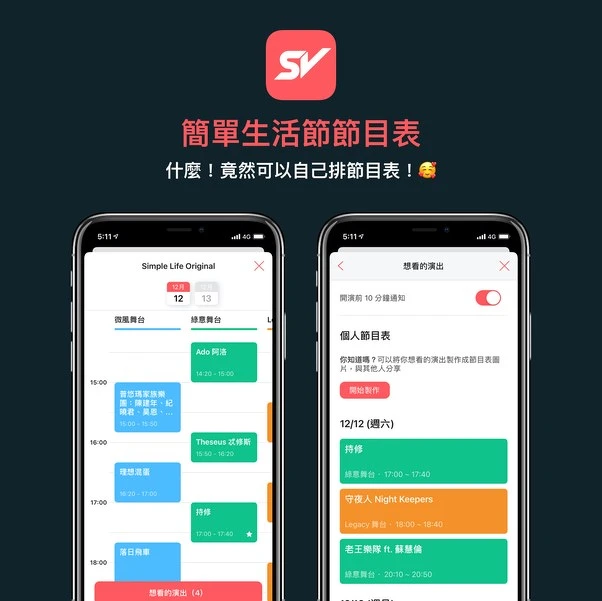 下載 StreetVoice App，排團新功能讓你看團不迷網。