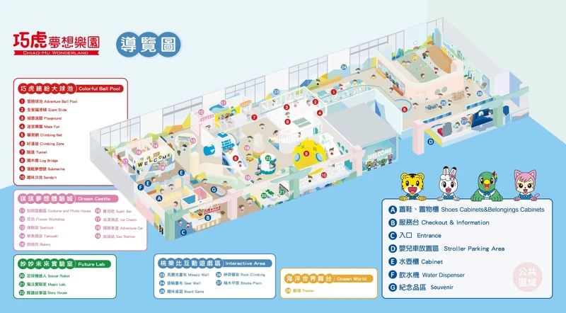 「巧虎夢想樂園」導覽圖 「巧虎夢想樂園」導覽圖