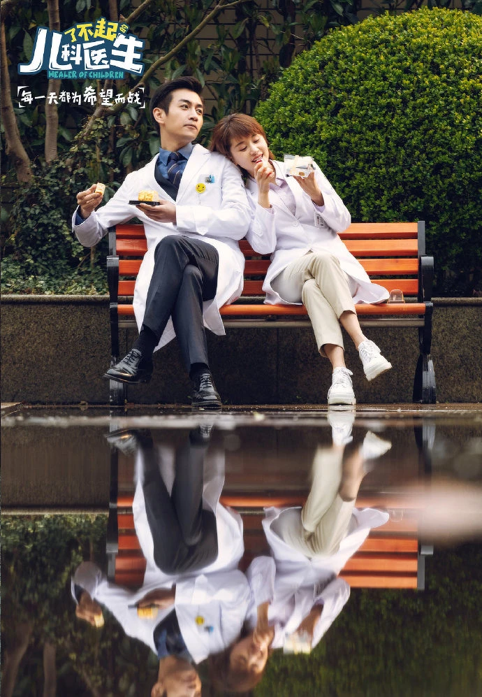 了不起的兒科醫生 了不起的兒科醫生