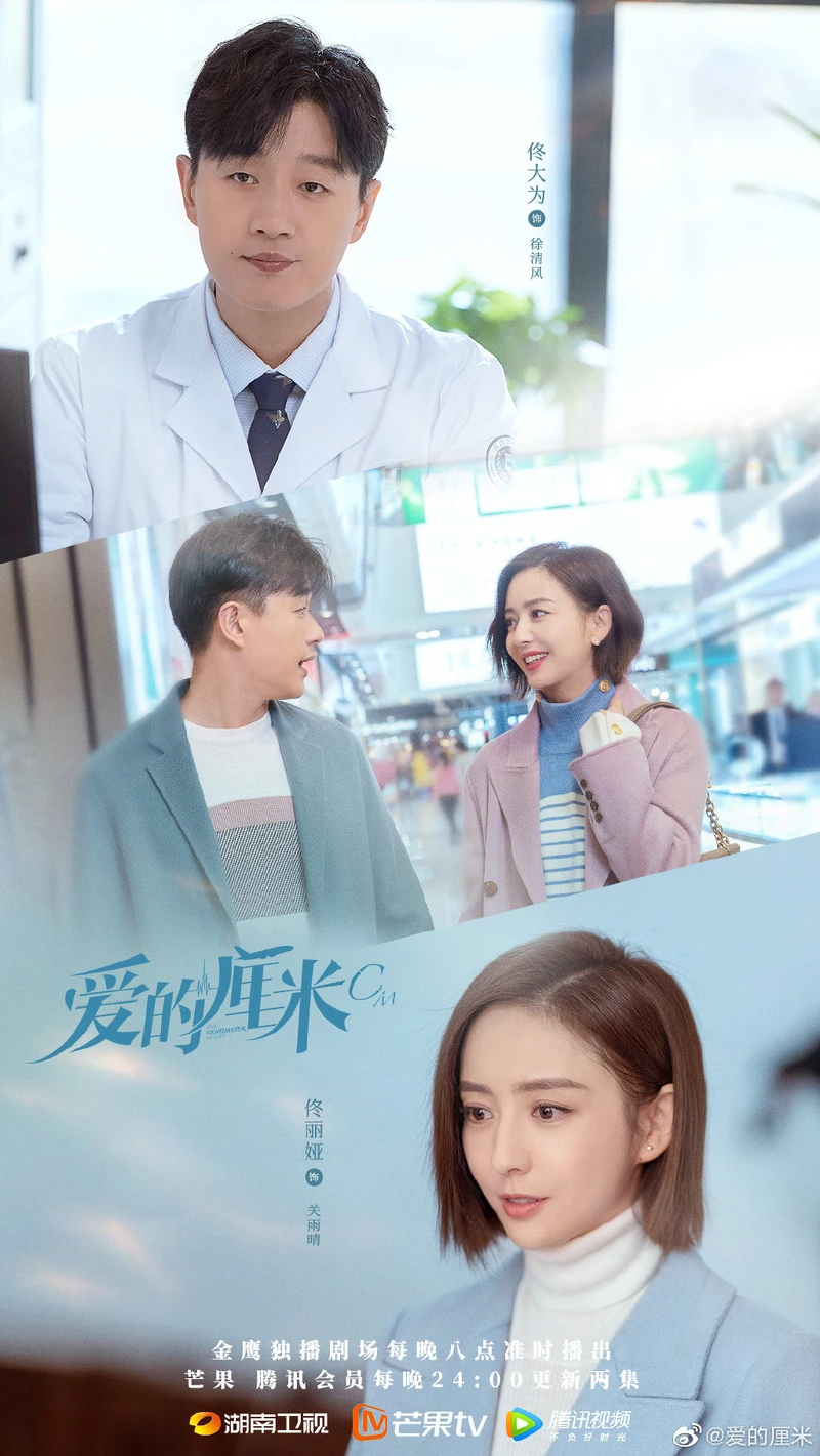 愛的厘米 愛的厘米