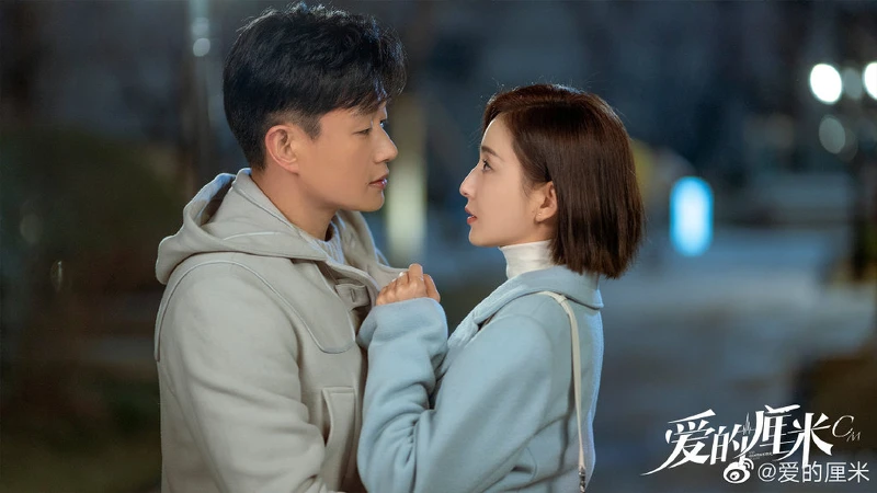 愛的厘米 愛的厘米