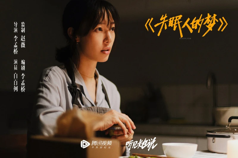 聽見她說/白百何 聽見她說/白百何