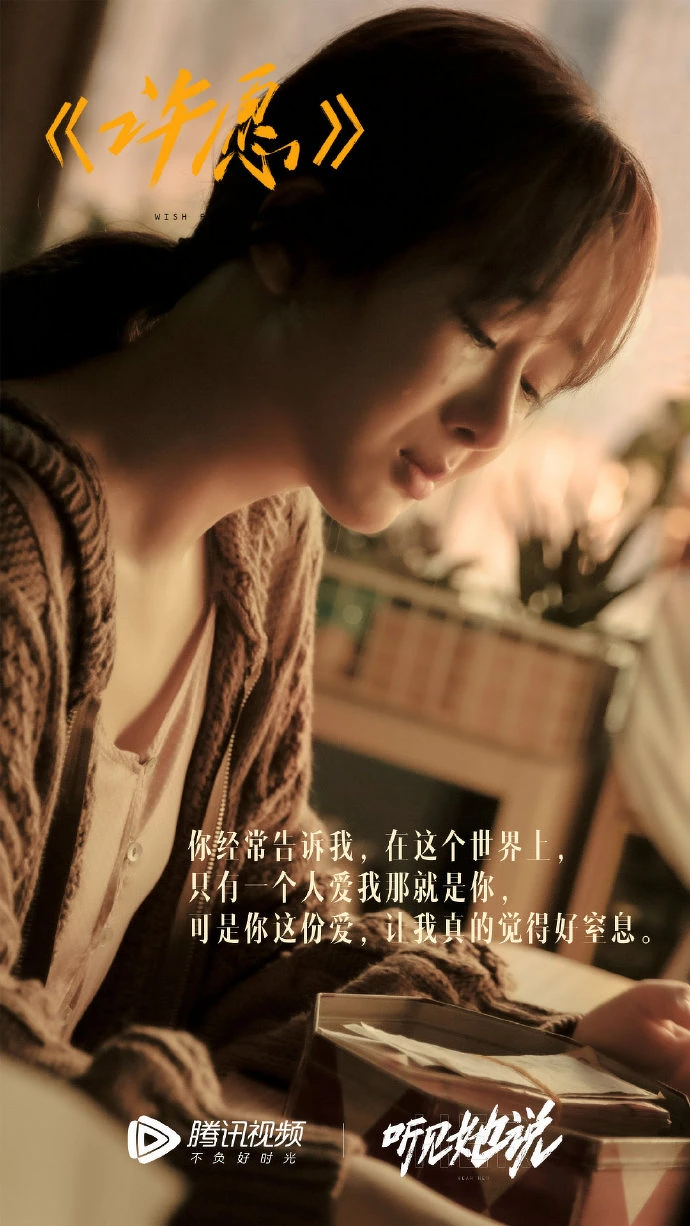 聽見她說楊紫 聽見她說楊紫