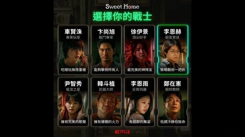 Sweet Home/綠之家戰士 Sweet Home/綠之家戰士