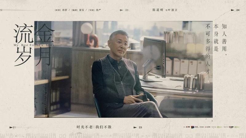 Photo/流金歲月官方微博 Photo/流金歲月官方微博