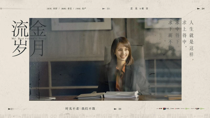 Photo/流金歲月官方微博 Photo/流金歲月官方微博