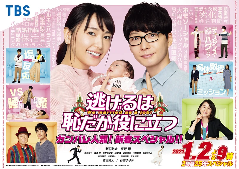 月薪嬌妻新春特別篇