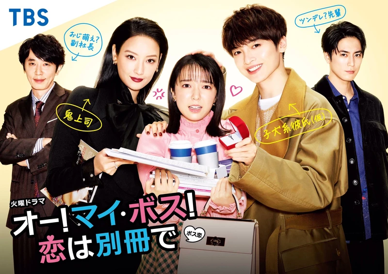 oh! my boss戀愛在別冊