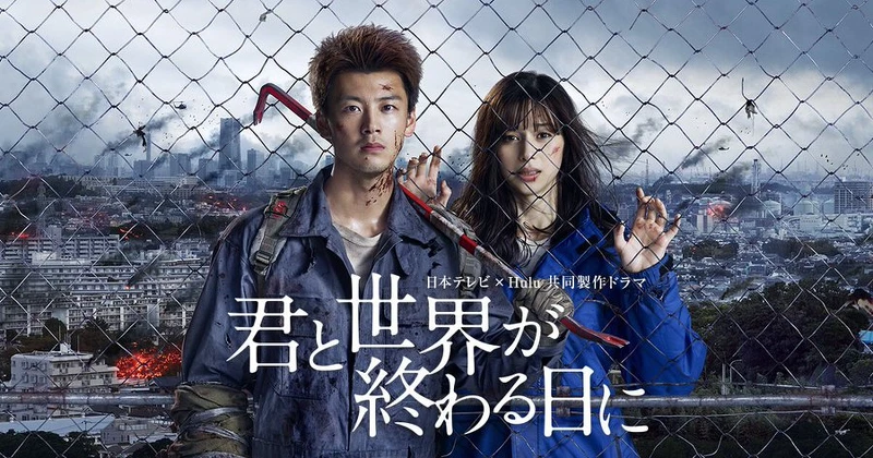 你和世界結束的那一天