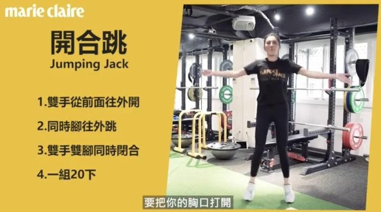 運動前暖身伸展動作-開合跳