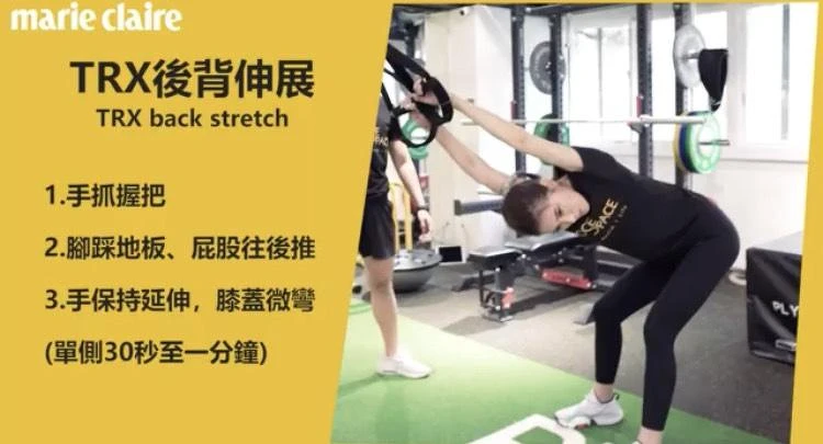 運動後收操拉筋-TRX後背伸展