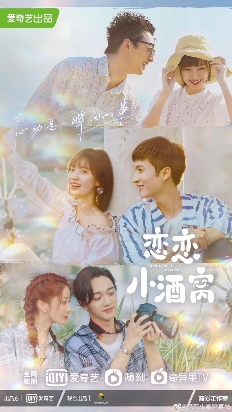 Photo/戀戀小酒窩官方微博 Photo/戀戀小酒窩官方微博