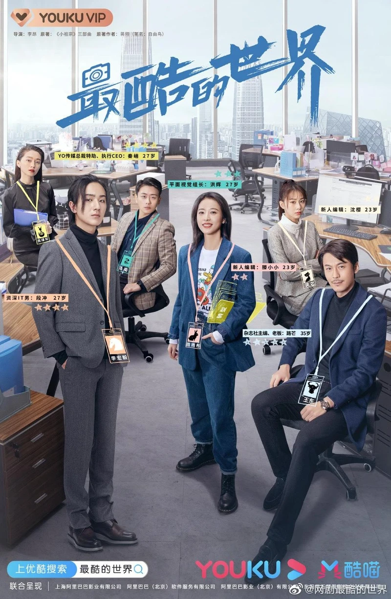 Photo/最酷的世界官方微博 Photo/最酷的世界官方微博