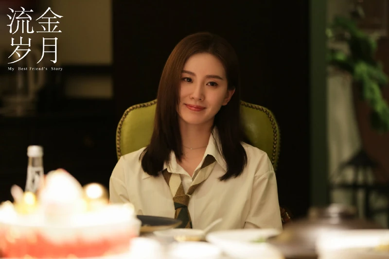 流金歲月/劉詩詩 流金歲月/劉詩詩