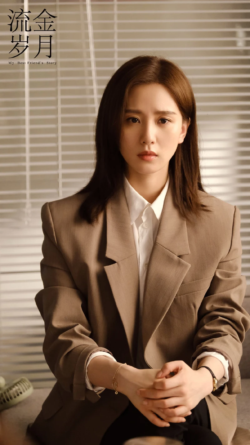 流金歲月/劉詩詩 流金歲月/劉詩詩