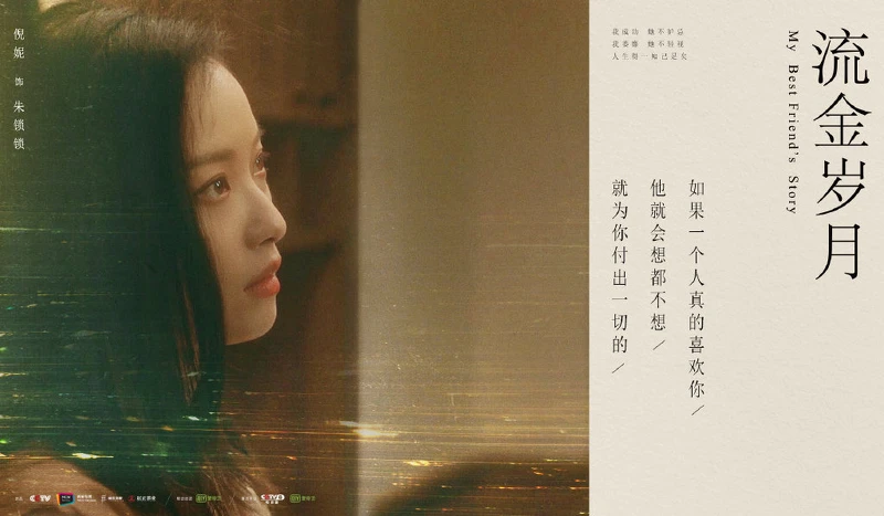 流金歲月/倪妮 流金歲月/倪妮