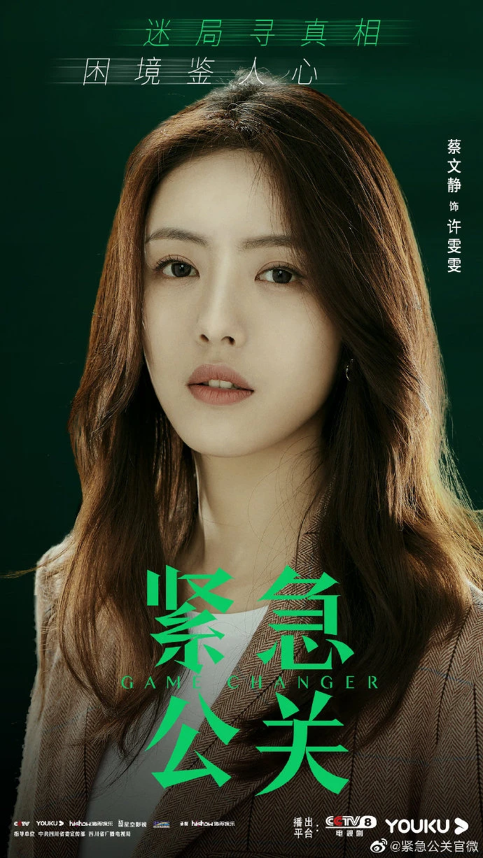 緊急公關/蔡文靜 緊急公關/蔡文靜